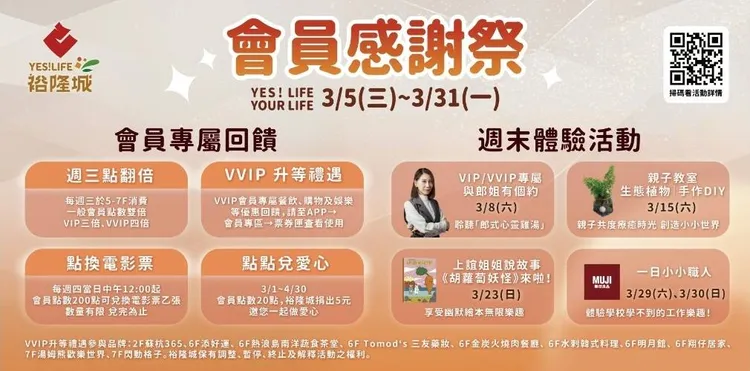 裕隆城會員感謝祭點數再升級！3月VVIP享升等尊榮禮遇。業者提供