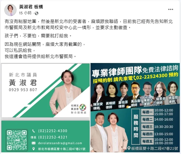 黃淑君說受害者可與她聯繫。翻攝自黃淑君臉書