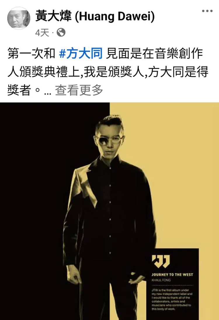 黃大煒在臉書悼念方大同。翻攝自黃大煒臉書