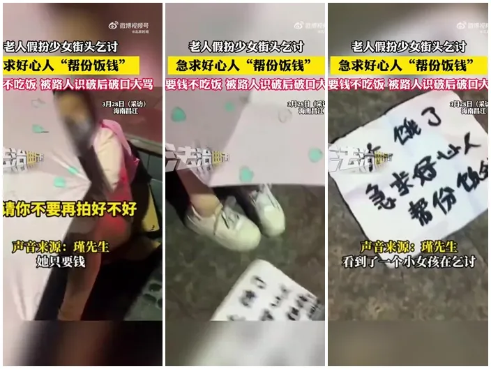 男子誤以為傘後的是少女。微博