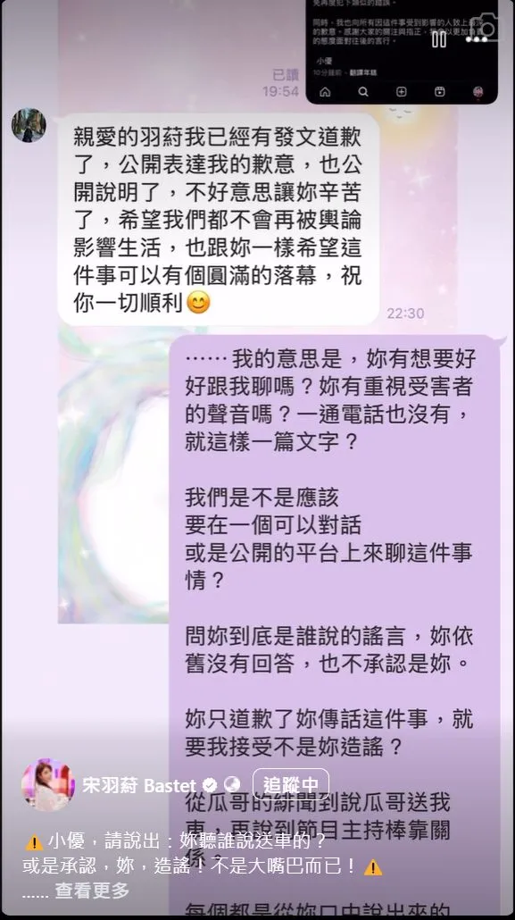 宋羽葤PO出與小優的對話。翻攝宋羽葤臉書