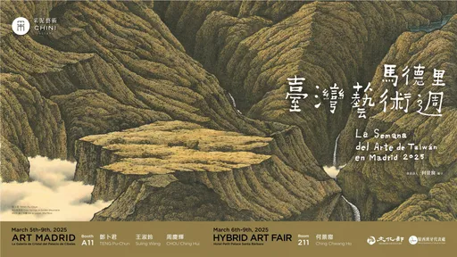 西班牙「台灣藝術週」登場 水墨、舞蹈展現當代島嶼美學