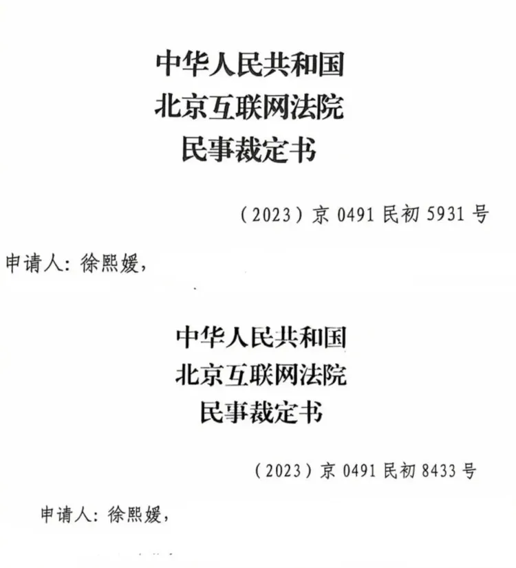 大S向北京法院聲請行為保全，法院在2024年8月作出民事裁定。翻攝鳳凰周刊微博