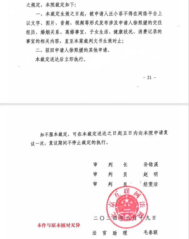 北京互聯網法院對大S的行為保全聲請做出民事裁定。翻攝鳳凰周刊微博