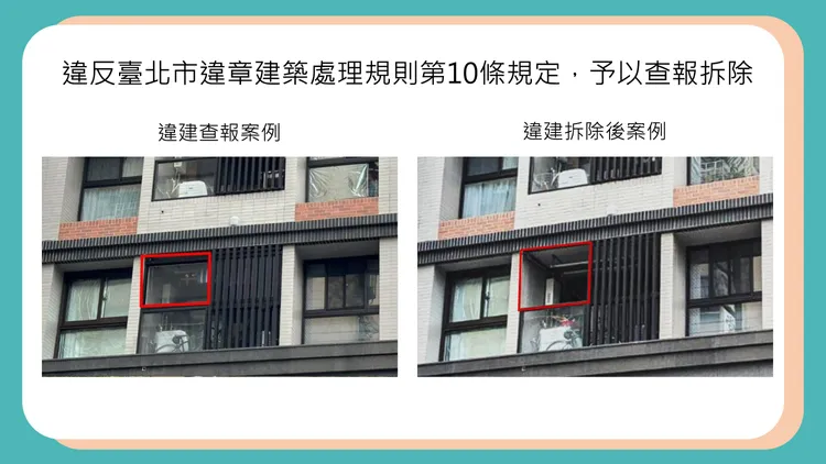 查報拆除案例。北市建管處提供