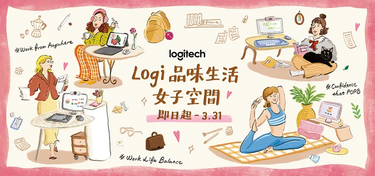 Logitech攜手法式插畫家胖小姐（Miss Pang）打造 Logi 品味生活女子空間。業者提供