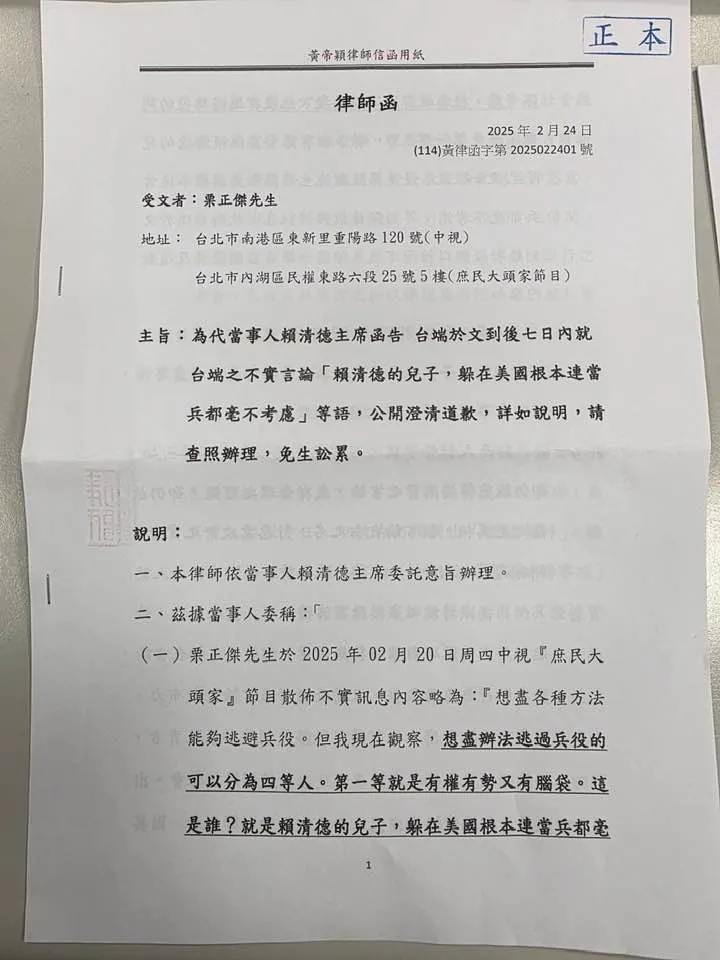 栗正傑收律師函。栗正傑臉書