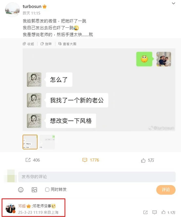 孫儷曝光自己和經紀人對話時，手誤輸入「找了一個新的老公」，鄧超隔了一天才留言回應。翻攝孫儷微博