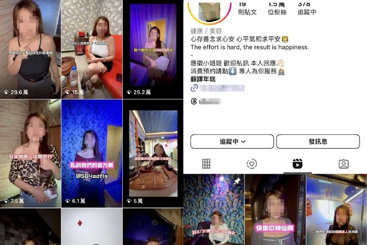 色情應召站於IG大打色情廣告，遭警方一舉破獲。設計畫面