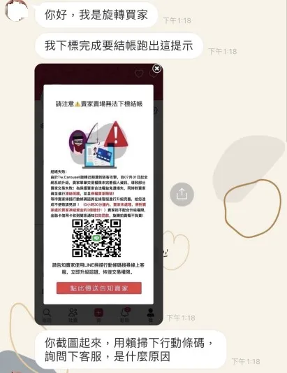 詐團引導賣家使用賣場並用假客服聯繫。警方提供