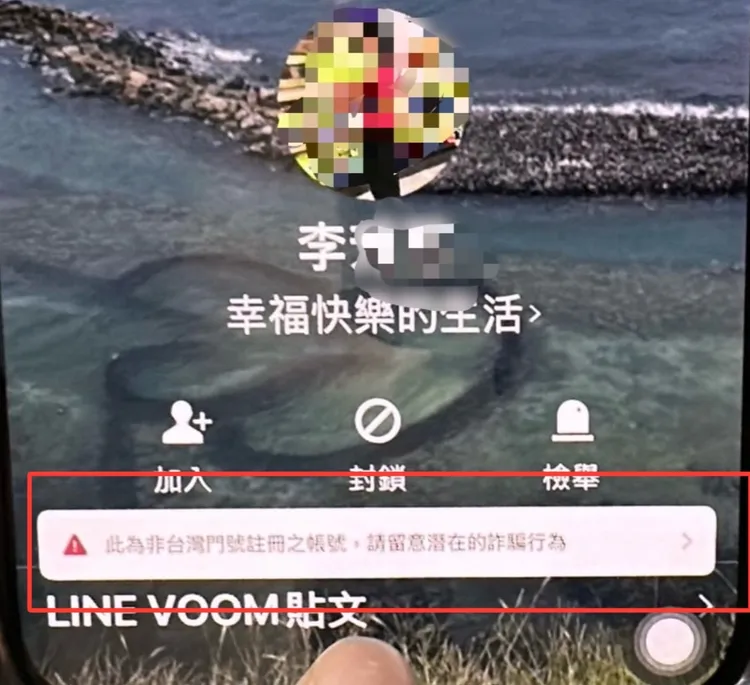 李小姐事後發現，被拉進的投資群組內充斥著「非臺灣門號註冊」的假帳號，詐團藉由他們傳達虛假獲利消息。翻攝畫面