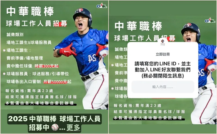 有網友發現詐騙的中職廣告。翻攝自threads