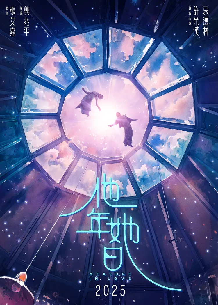 電影《他年．她日》今公布海報視覺。甲上娛樂提供