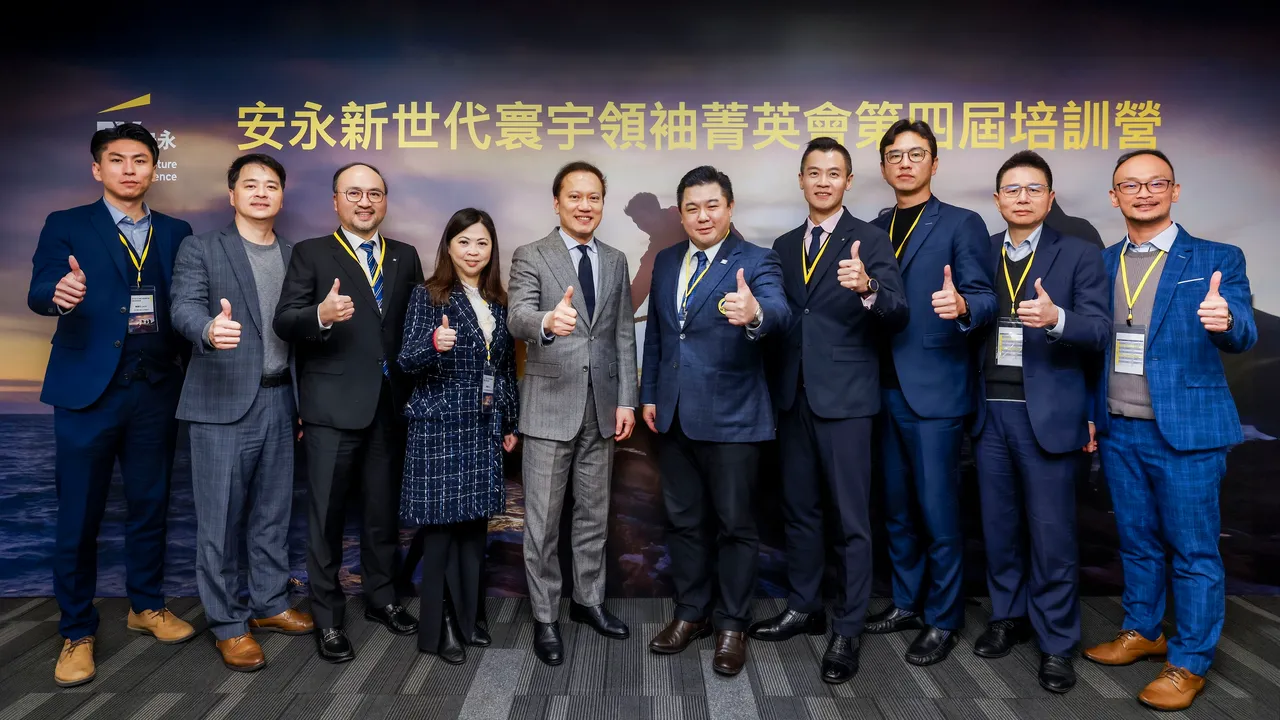 安永舉辦新世代寰宇領袖菁英會 掌握家族企業傳承與投資致勝關鍵｜壹蘋新聞網