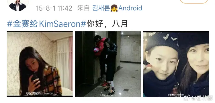 金賽綸鐵粉PO文時間是2015年8月1日，但從穿著冬衣推算，照片拍攝時間落在2014年末至2015年初的冬季。翻攝看韓影微博