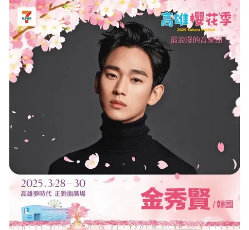  韓媒搶先曝金秀賢快閃台灣全部行程！　櫻花季主辦方14字回應了