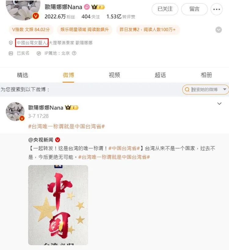 歐陽娜娜微博自介「中國台灣女藝人」，7日響應央視新聞轉發「中國台灣省」文，9日便飛往巴黎工作。翻攝歐陽娜娜微博