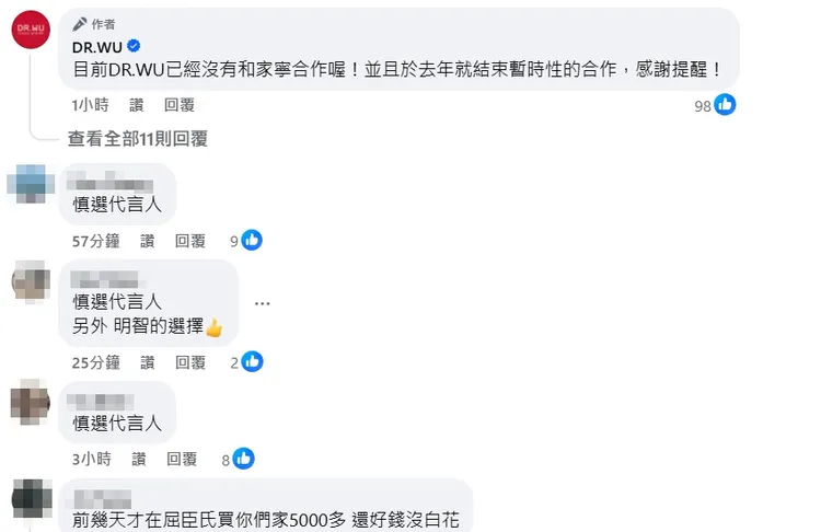DR.WU表示已沒和家寧合作。翻攝DR.WU官方臉書