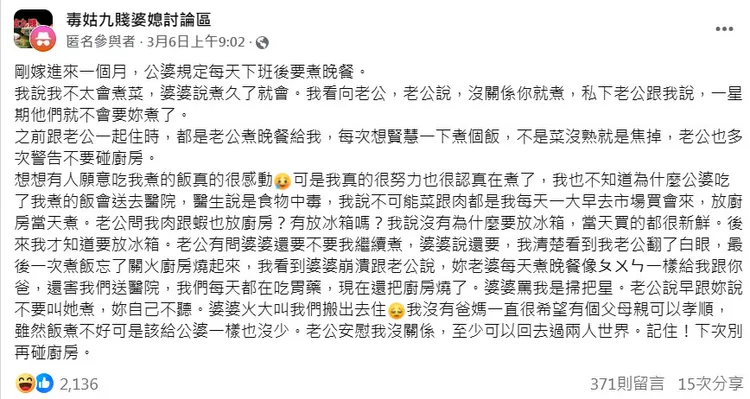 翻攝《毒姑九賤婆媳討論區》社團