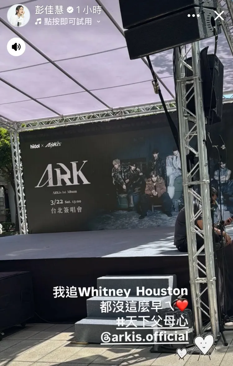 彭佳慧帶著女兒到場追星。翻攝彭佳慧IG限動