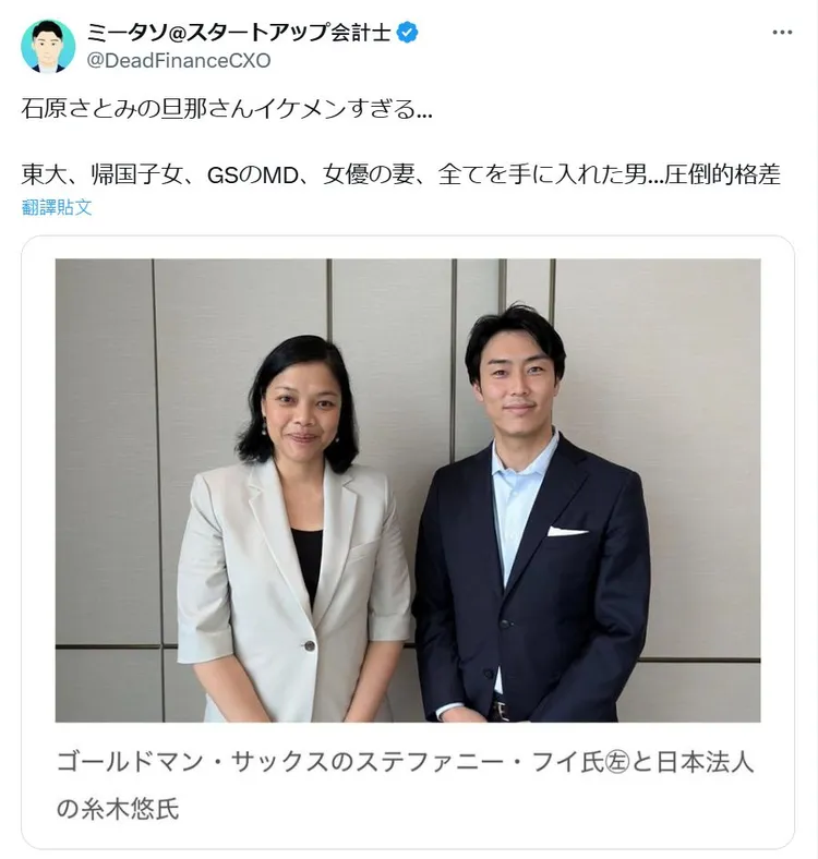 糸木悠（右）被指是石原里美的老公，曾和「高盛」亞洲區負責人許明茵（Stephanie Hui）一同接受《日本經濟新聞》專訪。翻攝X