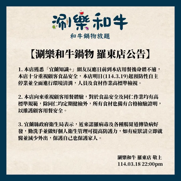 涮樂和牛發出聲明。翻攝自涮樂和牛臉書