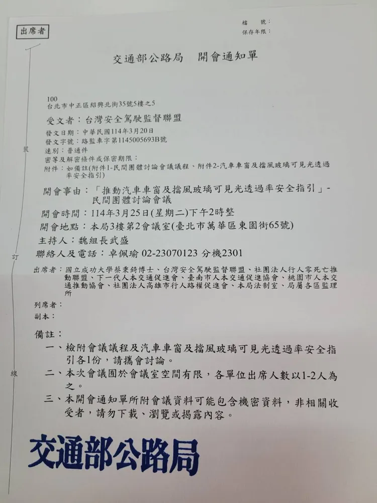 公路局原定召開隔熱紙安全指引會議，因臨時通知導致民團不滿。民眾提供