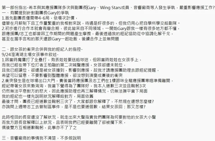 希本聲明全文。翻攝自希本threads