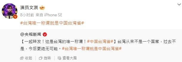 新生代女星文淇也轉發表態文。翻攝文淇微博