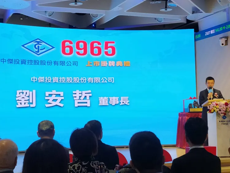 製鞋新股中傑KY(6965)以承銷價128元今掛牌上市，董事長劉安哲上台致詞。許麗珍攝