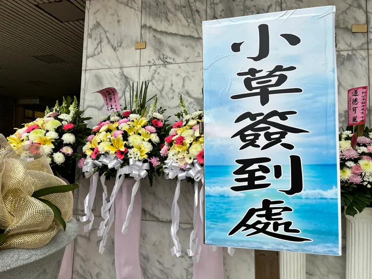 柯爸告別式現場還有設立小草簽到處。莊宗達攝