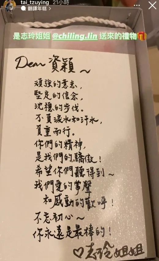 林志玲也曾送戴資穎簽名應援板。翻攝戴資穎IG