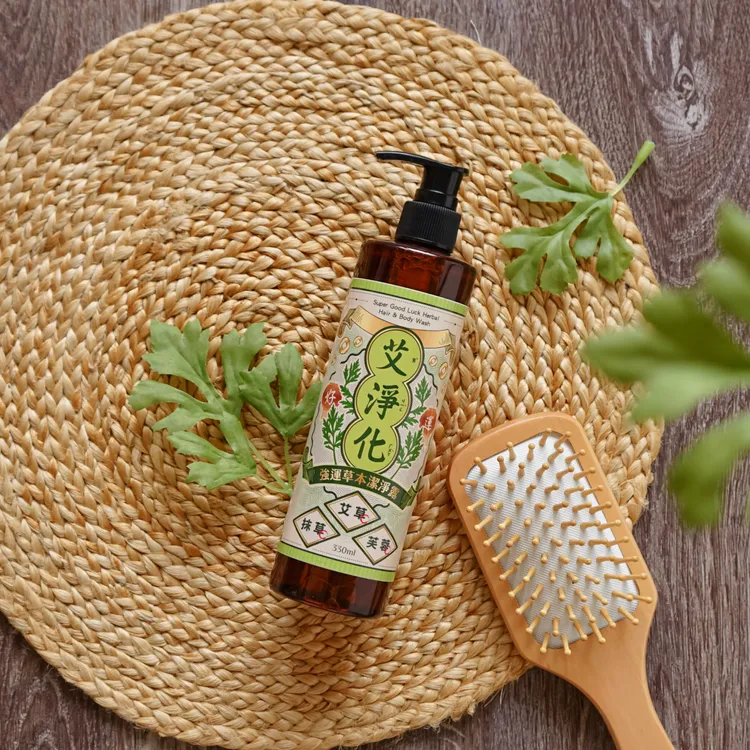 「艾淨化潔淨露」，洗沐合一，從頭到腳徹底除穢。