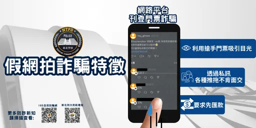 假投资退烧!新北「这诈骗手法」窜起 原因竟与「演唱会」有关