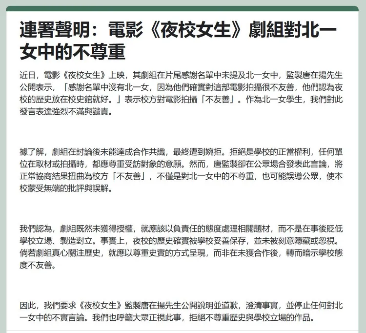 北一女學生發起網路連署。