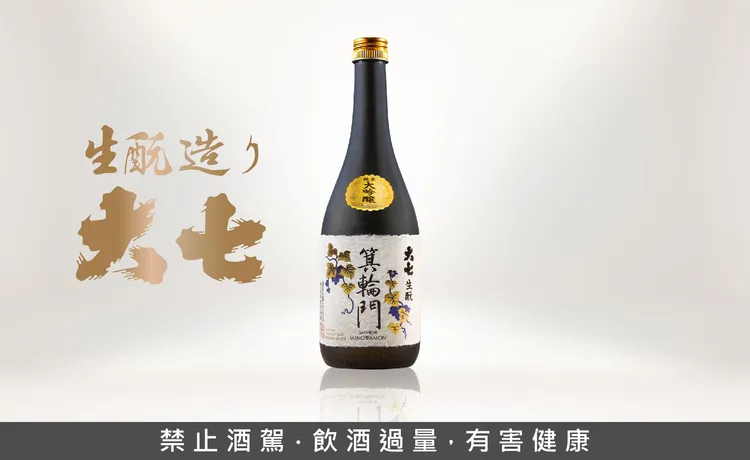 箕輪門身為大七最具代表性酒款，連續拿下日本酒地酒大Show 三連霸的成績。業者提供