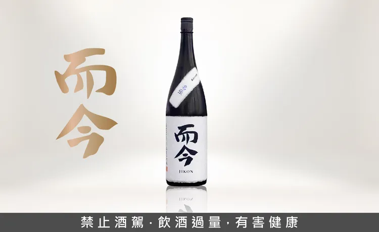 而今名張NABARI 純米大吟釀風味以豐盈卻不厚重的酒體為主，具有華麗無匹的花果香氣。業者提供