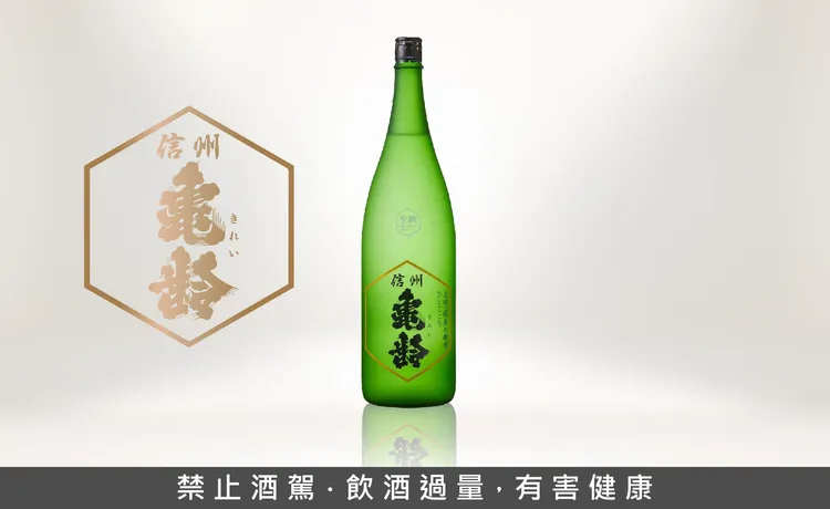 使用信州稻倉梯田產米釀造，展現出當地風土特色。業者提供