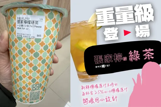 「張家檸檬綠茶」店員崩潰一天做幾百杯 網友還求「曾淑晦氣紅茶」