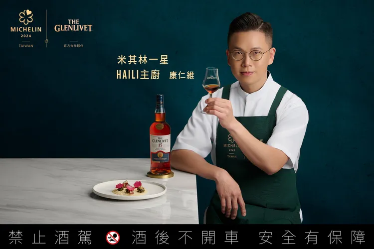 格蘭利威「原酒摘星宴」—米其林一星「HAILI」主廚康仁維。業者提供