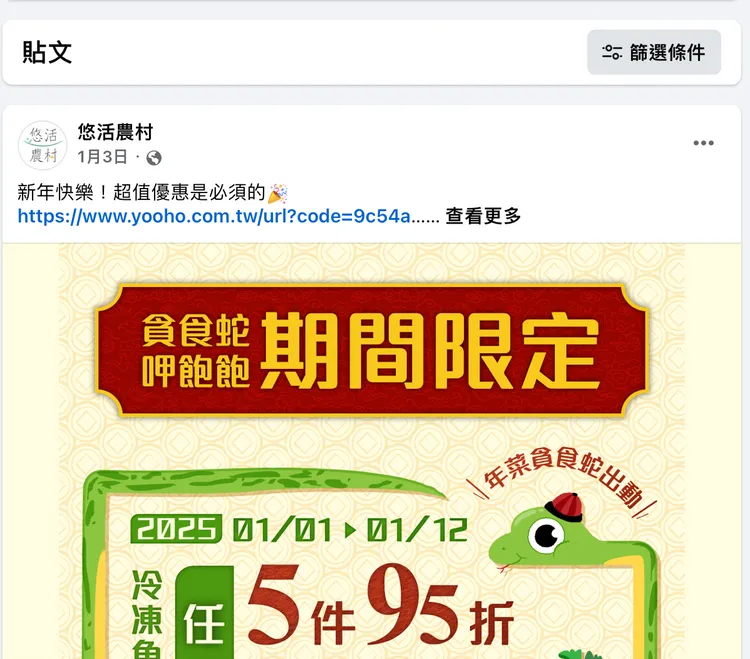 電商「悠活農村」最新貼文停留在今年1月初。翻攝自臉書