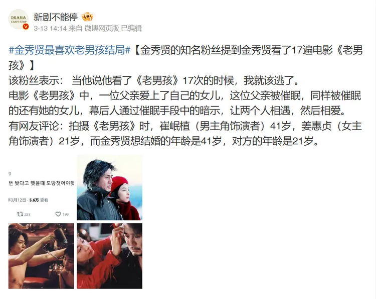 近日中國網友翻出他過去最愛看亂倫電影《原罪犯》，是講述父女不倫戀的劇情。翻攝《新劇不能停》微博