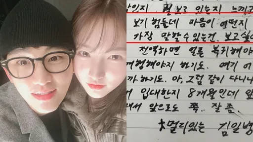 金秀賢撇當兵寄情書給金賽綸！信寫「我想妳」這樣辯解