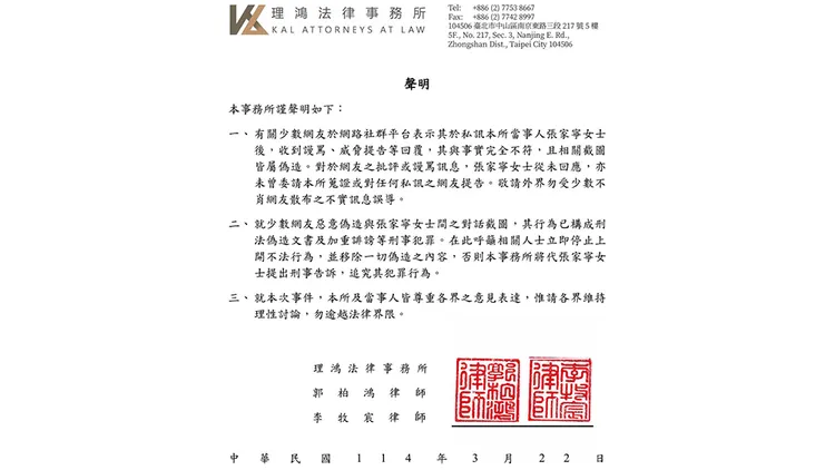 理鴻法律事務所聲明。翻攝自理鴻法律事務所臉書