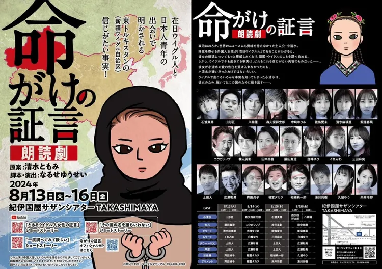 森久保祥太郎去年8月參與描述新疆問題的朗讀劇《誓死的證言》。翻攝微博