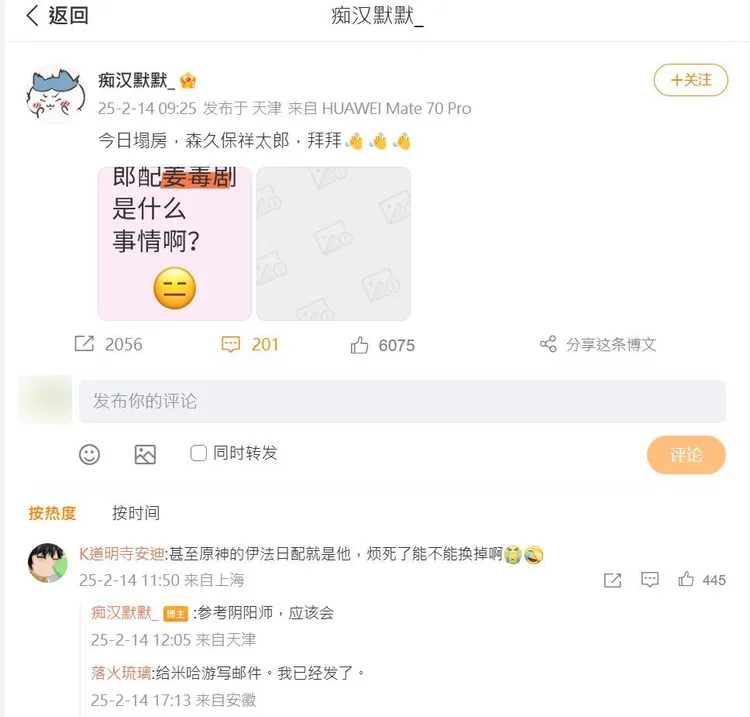 中國網友2月氣噗噗討論森久保祥太郎參與朗讀劇。翻攝微博