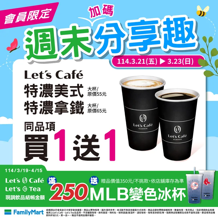 今（21日）至3月23日，期間包含特濃美式、特濃拿鐵同品項皆享買1送1。全家提供