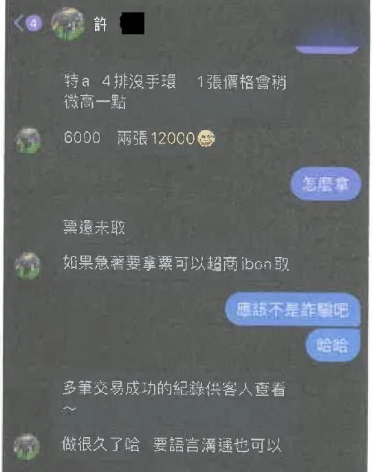 被害人與劉男對話。警方提供
