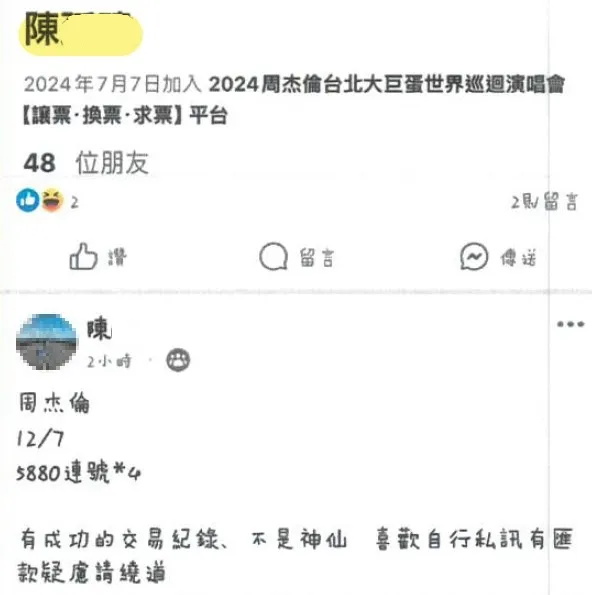 劉男刊登售票資訊。警方提供