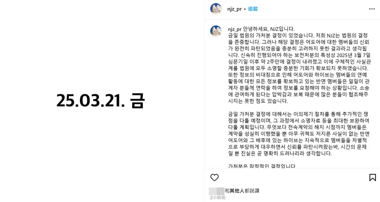 NJZ發聲明，強調不可能再跟ADOR合作。翻攝NJZ IG